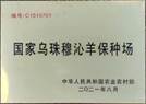 荣誉牌匾