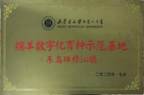 荣誉牌匾