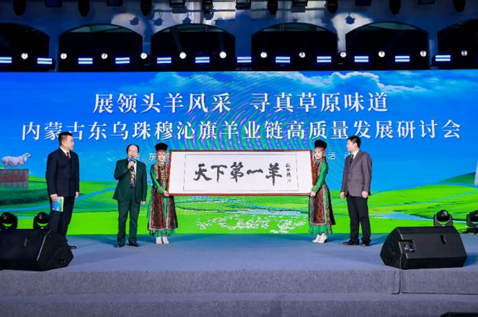 天下第一羊授牌仪式